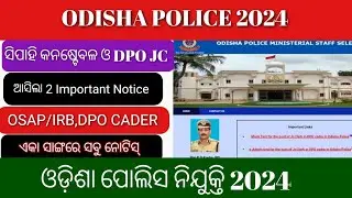 ODISHA POLICE JUNIOR CLEARK & SIPAHY CONSTABLE ANSWER UPDATE// DPO & SIPAHI CONSTABLE ANSWER 2024