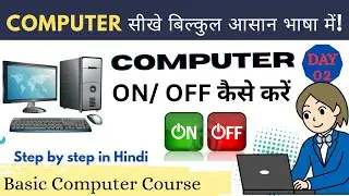 How To Open/ Off Computer? | How Work Computer? | Simple Hindi Me. Computer Introduction Part 2