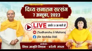 Live | भक्ति सत्संग | 7 Oct , 2023 | VJM -  Bareilly Mandal | सुधांशु जी महाराज | Dr Archika Didi