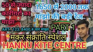 HANNU KITE CENTRE || 1650 से मांझा शुरू || TOURNAMENT QUALITY MANJHA || LUCKNOW KITE ZONE