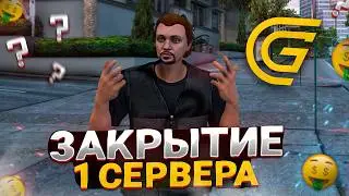 ЗАКРЫТИЕ 1 СЕРВЕРА GRAND RP - ЧТО БУДЕТ на ГРАНД РП ГТА 5 РП