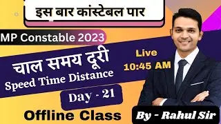 TIME SPEED DISTANCE  (समय दुरी चाल   ) l Math Class 21   l MP CONSTABLE 2023  l