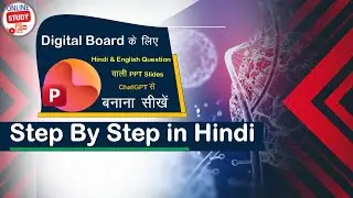Digital Board के लिए Hindi & English Question वाली PPT Slides कैसे बनाएं | Step by Step in Hindi