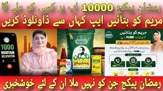 Maryam Ko Batayn App Kahan Se Download Karin 1000 Helpline Ramzan Package 10000 Online Portal 2026
