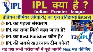 IPL kya hota hai।।IPL kya h।।IPL kya h in Hindi।।IPL Full Details।।Full Story of ipl।।History Of IPL