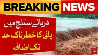 Flood In Punjab | Water Level In Sutlej River Rises To Dangerous Levels | Breaking News | BOL News