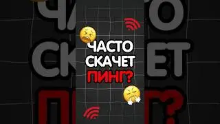 ✅ КАК ПОНИЗИТЬ ПИНГ В #mobilelegends #mlbb #мобаиллегенд #млбб