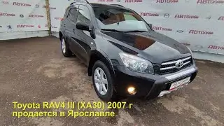 Toyota RAV4 III XA30 2007 с пробегом бу в автосалоне Автолайф Ярославль