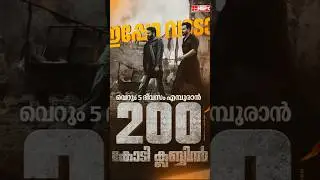 Empuran @200cr club WW #mohanlallucifer #mohanlal #lucifer #viralvideo _#trending