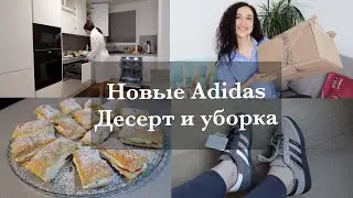 ДОСТАВИЛИ ОСКОЛКИ! ГОТОВЛЮ ПИРОЖНЫЕ НАПОЛЕОНКИ. УБОРКА НА КУХНЕ. ЛУЧШИЕ ADIDAS SPEZIAL. KINDER JOY