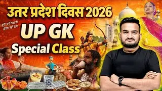 UP GK CLASS 23 | UP HOMEGAURD | LEKHPAL | UP SI | UPSSSC MAINS | AHC RO | UP GK By AMIT PANDEY SIR