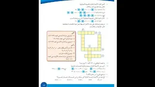القيمه المكانيه//الصف الخامس الابتدائي//صفحة ١٣ كتاب التلميذ 👍
