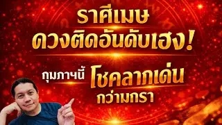 Овны, вам невероятно везёт! Февраль будет значительно удачнее января. Автор: Нат Нарарат.