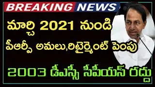 Announcement of PRC Fitment Retirement Age Hike 61yrs Promotions&CPS Abolish || CM KCR #TelanganaPRC