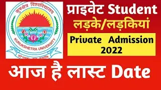 kurukshetra university online form kuk private online form | kuk admission 2022 online form