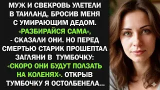 Ночью дедушка взял меня за руку и прошептал: «Загляни в тумбочку…». Я открыла ящик и остолбенела