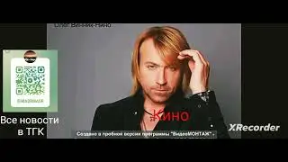 Олег Винни Нино текст песни
