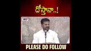 Dostana..! 😱😱| CM Revanth Reddy | akbaruddin owaisi | Congress Vs MIM | Mana Teenmar