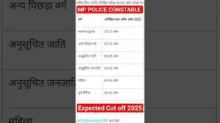 mp police constable cut off 2025 #mppolicecutoff2025 #mppolicecutoffexpected2025 #mppoliceexam2025