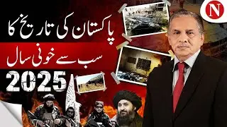 2025 is Pakistan&rsquo;s Most Challenging Year for Security | Mujahid Barelvi Vlog | Narratives