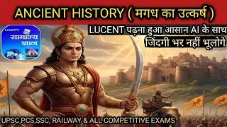 Magadh Rajya ka Utkarsh | मगध साम्राज्य का उत्कर्ष | Ancient Indian History | GS History