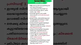 28 October 2025 Current affairs Malayalam Kerala PSC #exam #upsc #ssc #gkquiz #news #cpo #dailygk