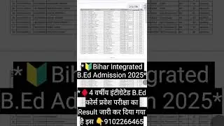Bihar Integrated B.Ed Admission 2025 4 वर्षीय इंटीग्रेटेड B.Ed कोर्स प्रवेश परीक्षा का Result जारी