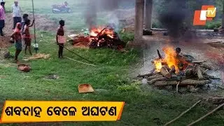 1 injured, another critical during cremation in Nayagarh