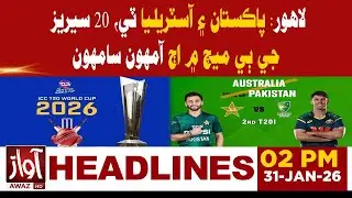 Lahore: Pakistan and Australia Face Off Today in Second T20 Match | 2 PM Headline News | Awaz Tv New