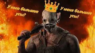 ⭐️ DBD GG Play #23 | Траппер | Один навык, переворачивающий игру... 😈