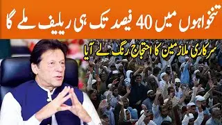 Good News For Govt Employees | Salaries Increase | GNN | 11 Feb 2021