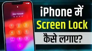 iPhone Me Screen Lock Kaise Lagaye | How To Set Screen Lock In Apple Iphone | set screen lock iphone