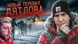 Новый Перевал Дятлова! Это случилось СНОВА! Серия 1 ► Дима Масленников | Реакция