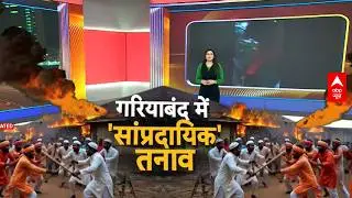 Chhatisgarh: Gariaband में आरिफ के अटैक पर भारी बवाल, भड़के ग्रामीण   | Crime News | Arif Attack