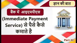 imps kya hai | imps ka fayda kya hai | imps se money transfer kaise kare | imps vs neft |