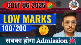 Will there be admission on 100/200 in CUET UG 2025? | Good news for those with low marks 💯