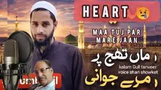 Emotional Kalam – Maa Tujh Par Apni Jawani | Gull Tanveer | Voice: Shan Showket