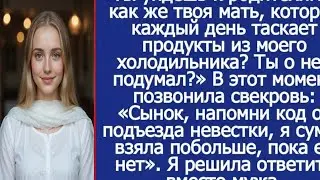 Ты уйдешь к родителям? А есть что будете? Потому что твоя мать в мой холодильник больше не залезет!