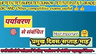 🎯(M.IMP) पर्यावरण संबंधित🔥