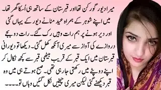 Urdu Novel Story | Urdu Digest Story | Urdu Kahani Sachi Kahaniyan | Emotional Story | Urdu Story 13