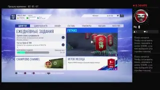 Fifa 18 SBC сбч