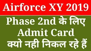 Airforce XY 2019 Phase 2nd Admit card