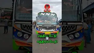 💢NNN Noor Bus‼️Trichy Central Busstand to Trichy Chathiram Busstand🚎
