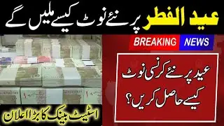 Fresh Currency Notes 2023 | How to get New Currency Notes in Pakistan | SBP | Business Matters