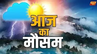 Weather Update India 29 January 2026: राज्यों का धमाकेदार मौसम, कहां कैसा है हाल? |Forecast |Winter