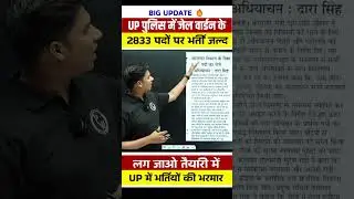 up police new vacancy 2024 | up police jail warder new vacancy 2024 | up police pac new vacancy 2024