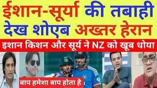 Shoaib Akhtar Shocked On Ishan & Surya Destroyed NZ | Ind Vs NZ 2nd T20 Highlights | PakReacts