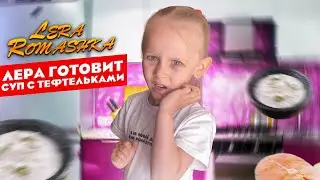 Кулинарны блог Леры. Варим суп с тефтелями