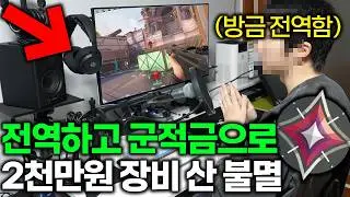 군적금으로 원하는 발로란트 장비 다 사셨다고요..? [ 불멸 장비 소개 ]