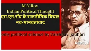 M.N. Roy ll Indian political thinker M.N.Roy ll MN Roy ki rajnitik vichar NAV Manavad
